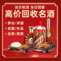 乌海烟酒回收:茅台酒,酒瓶,洋酒,名酒,冬虫夏草,老酒,乌海跃国烟酒经营部